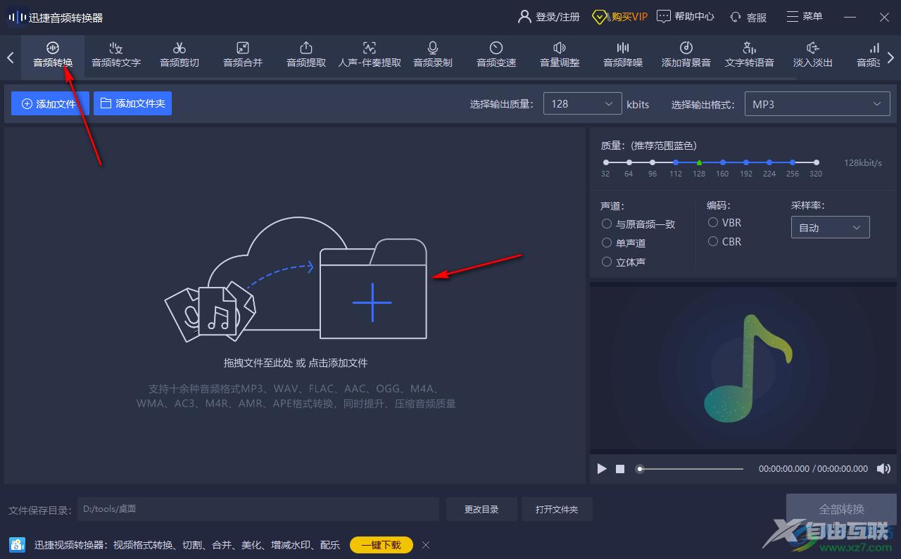 迅捷音频转换器修改输出路径的方法