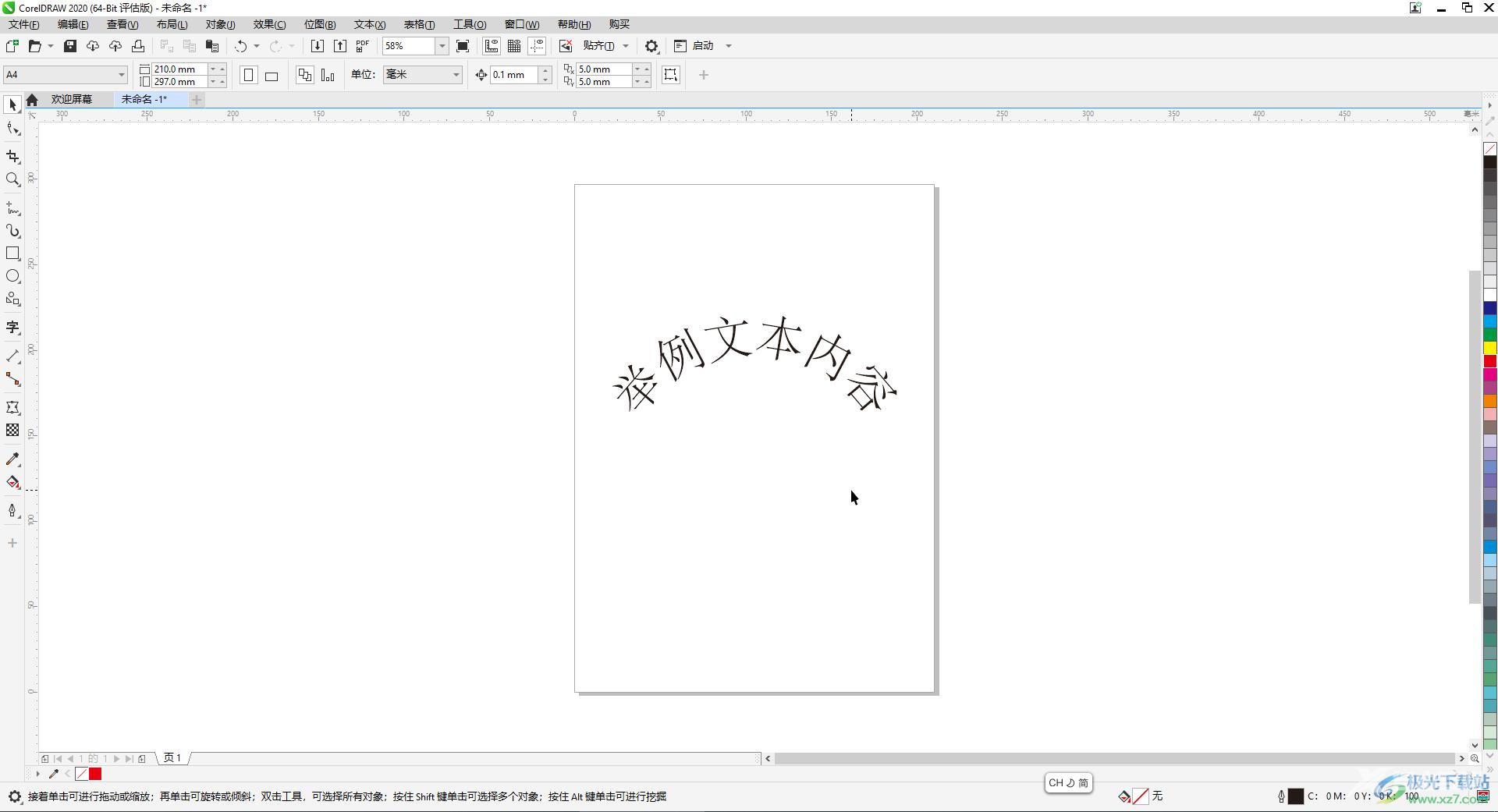 CorelDRAW中制作弧形文字效果的方法教程