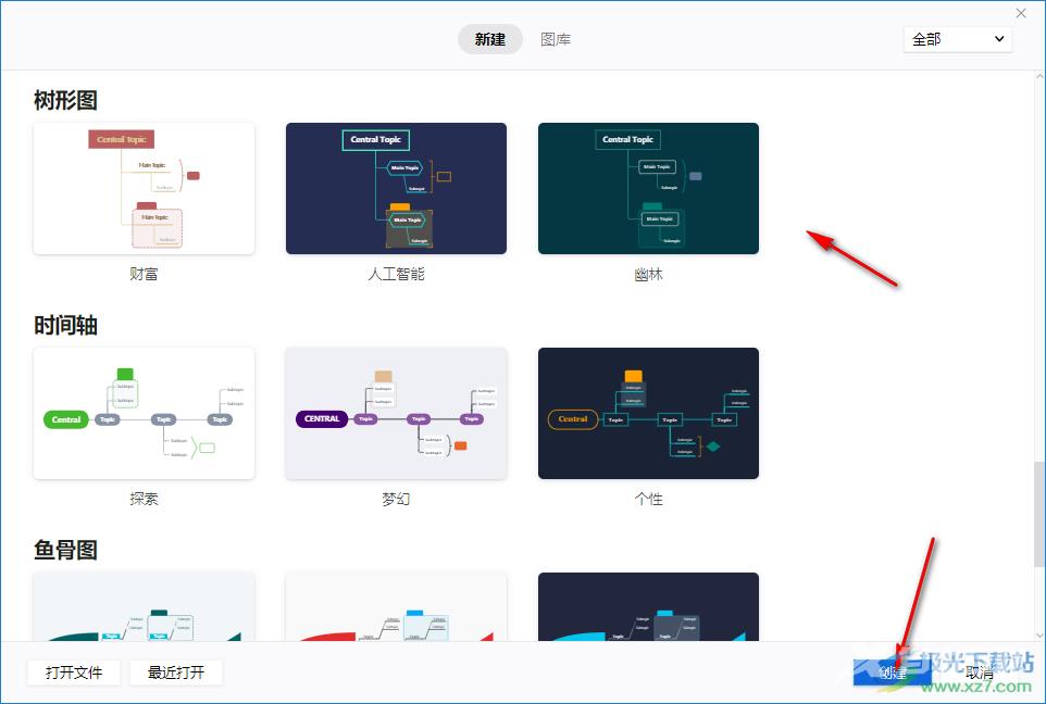 XMind绘制流程图的方法