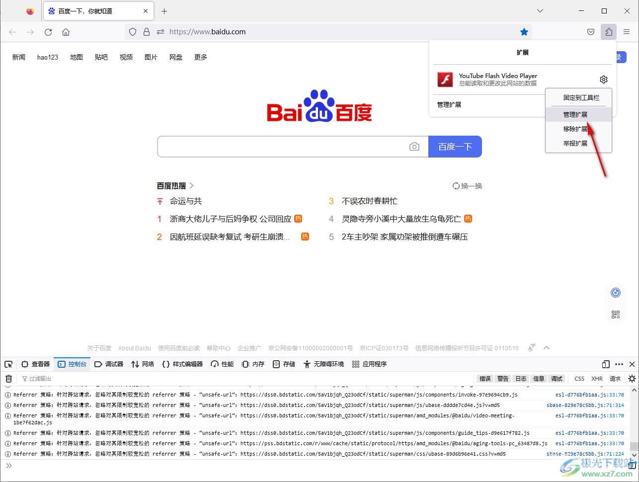 火狐浏览器启用flash插件的方法