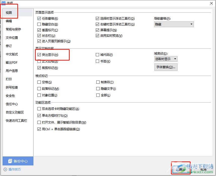 wps文档解决无法显示突出设置的教程