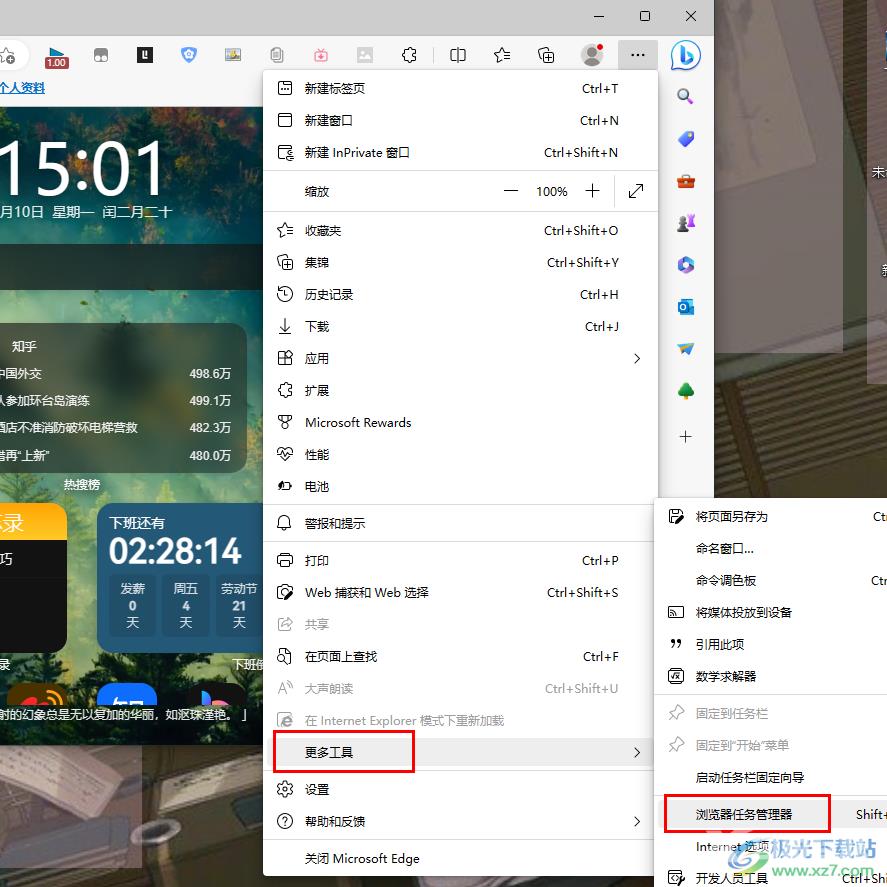 Edge浏览器打开任务管理器的方法
