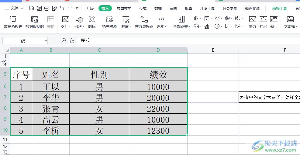 ​wps表格状态栏不见了的解决教程