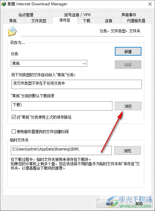 idm下载器更改下载路径的方法