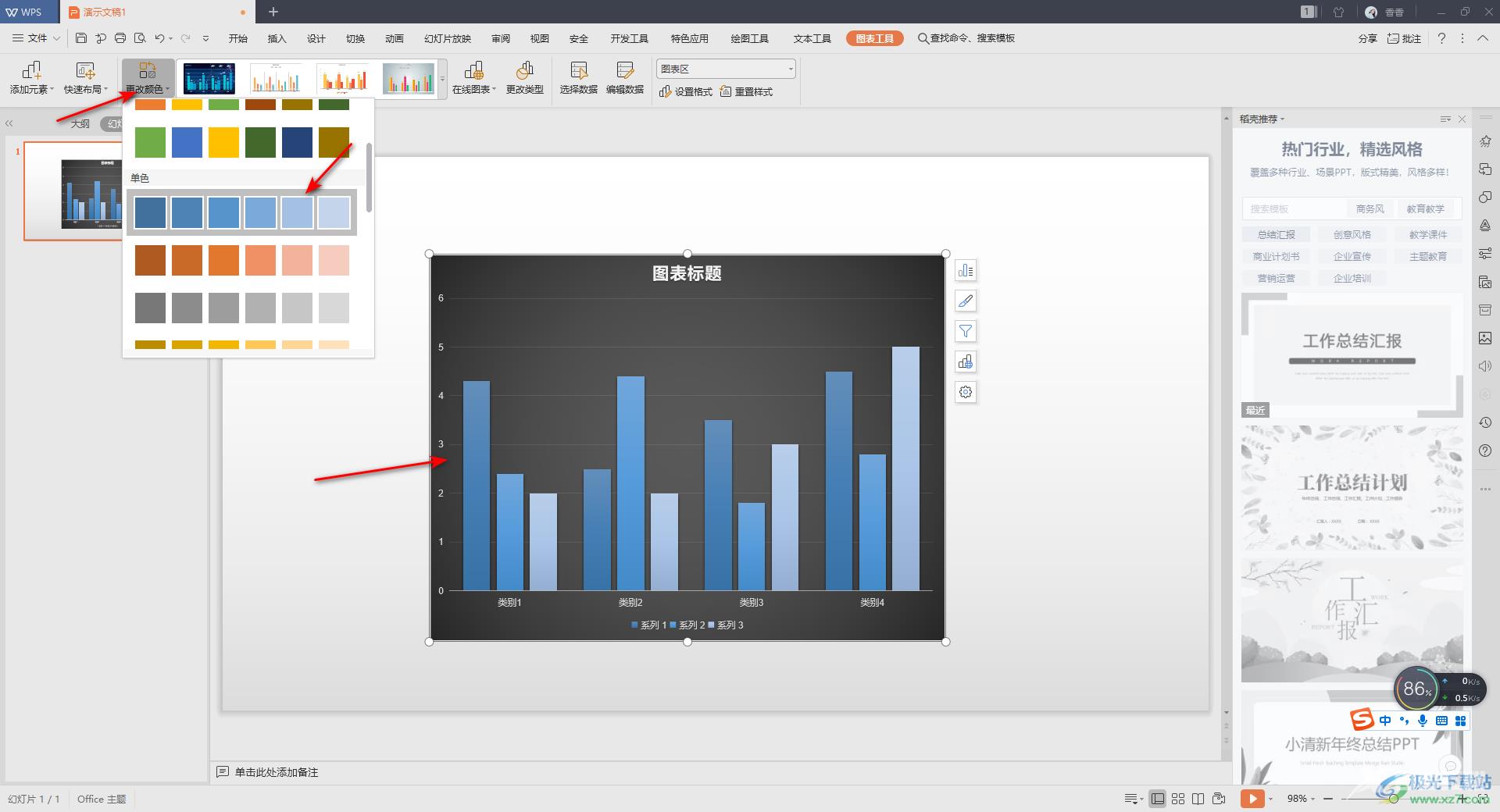 WPS PPT更改图表背景颜色的方法