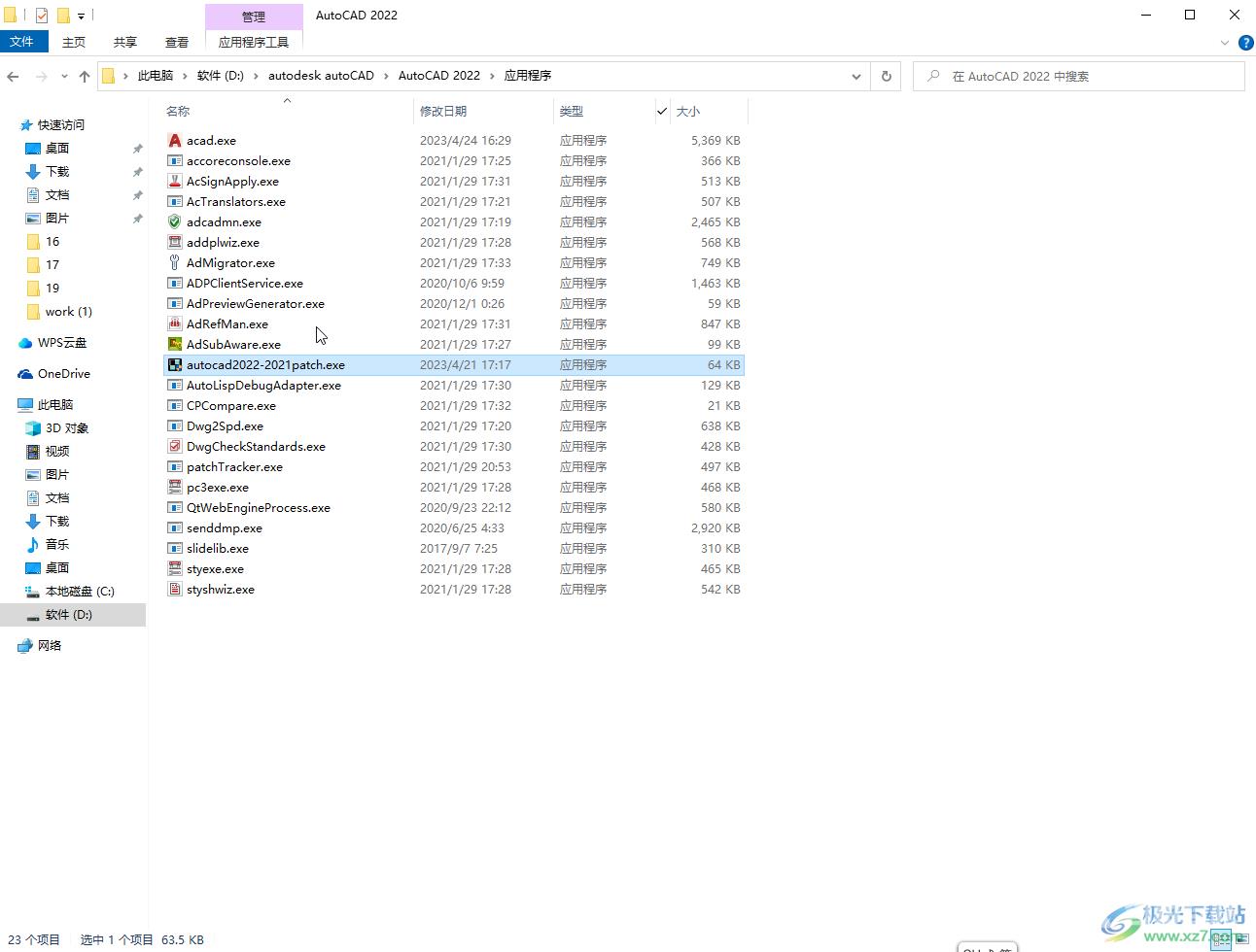 autocad2022注册机使用的方法教程