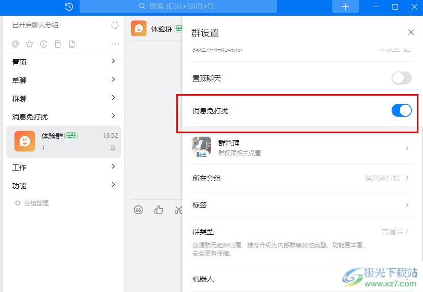 钉钉设置群消息免打扰的方法