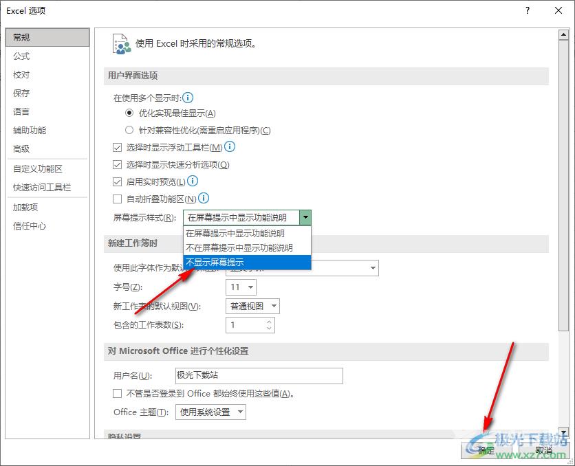 Excel不显示屏幕提示的方法