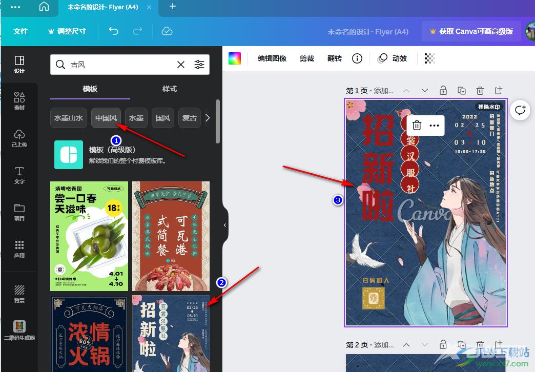 Canva可画制作传单的方法