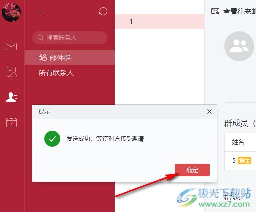 网易邮箱大师邮件群添加群成员的方法