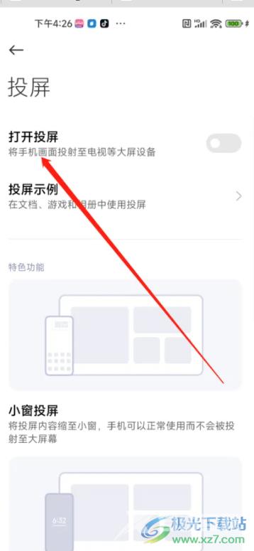 ​小米13打开投屏的教程