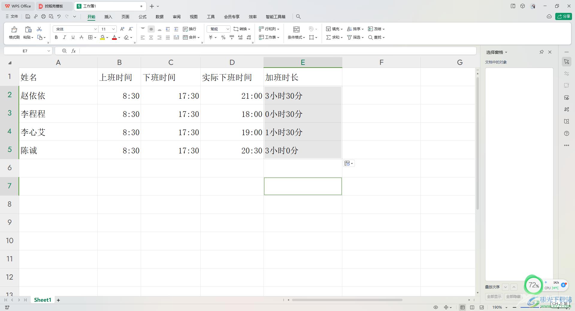 WPS Excel自动计算加班时长的方法