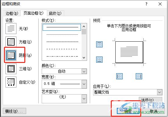 word文档中有虚线格子的去除教程