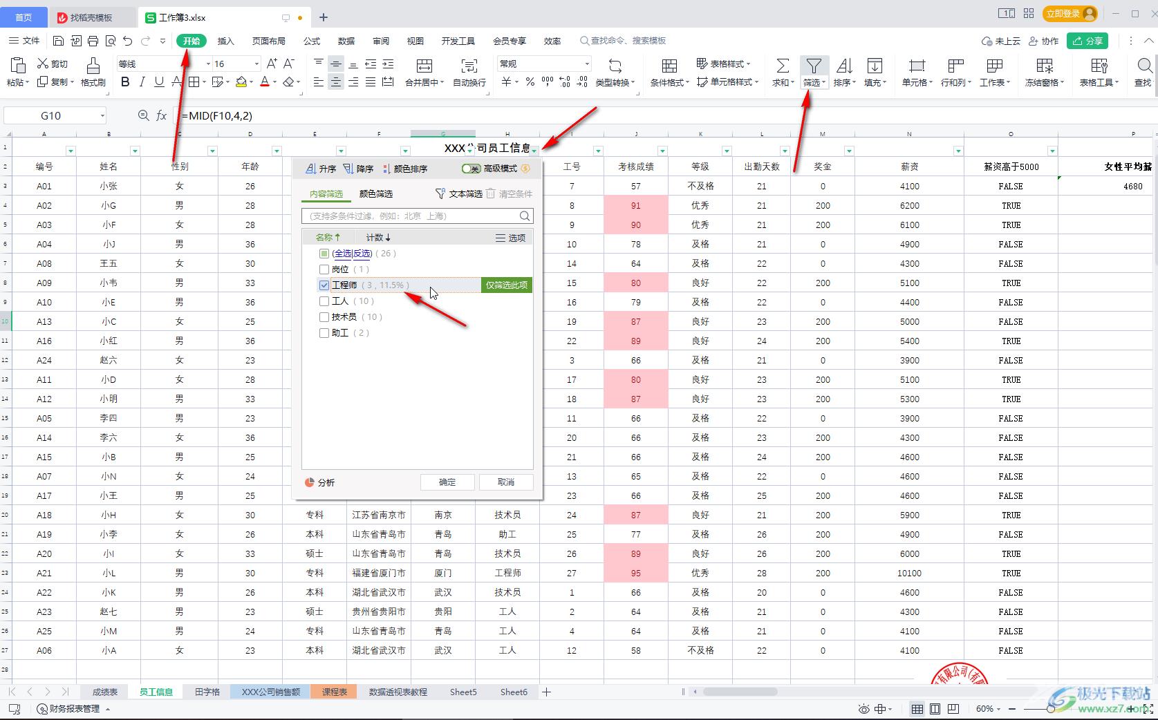 WPS Excel筛选后恢复全部显示的方法教程