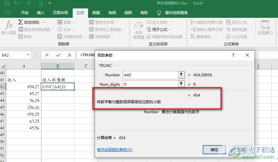 Excel将小数去掉只保留整数的方法