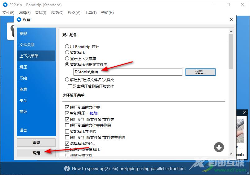 bandizip修改解压文件存放路径的方法