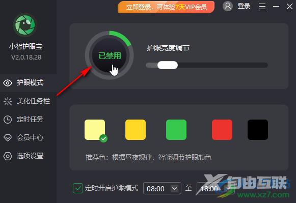 小智护眼宝设置智能护眼的方法教程