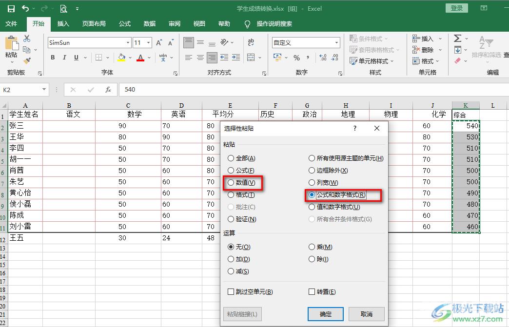 Excel去除公式但保留数据的方法