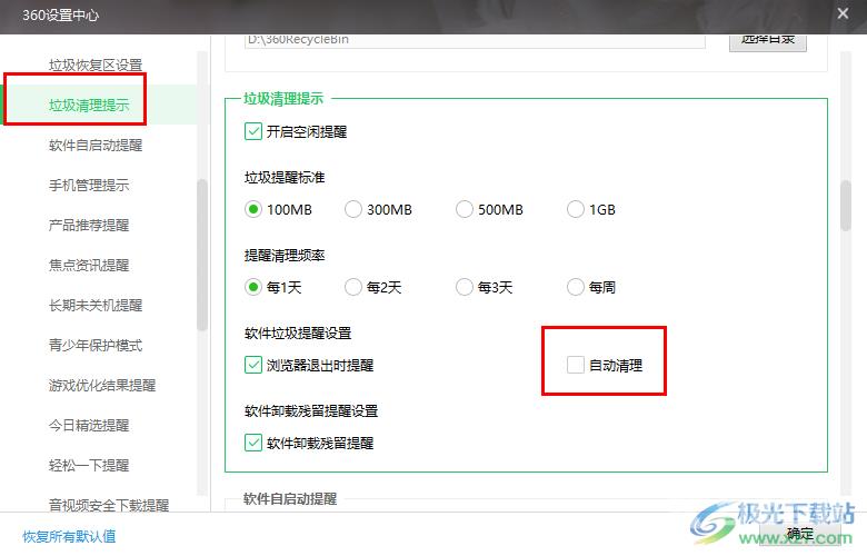 360安全卫士设置自动清理垃圾的方法