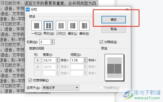 ​wps文档中间用一条线隔开的教程