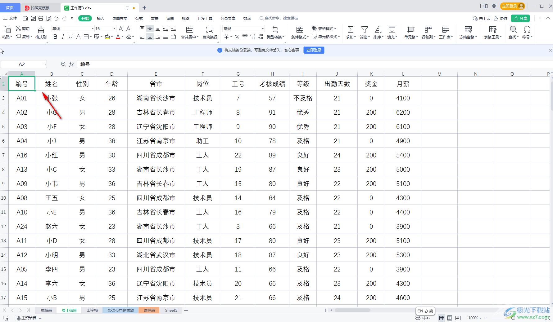 WPS Excel快速移动到最后一行或者第一行的方法教程
