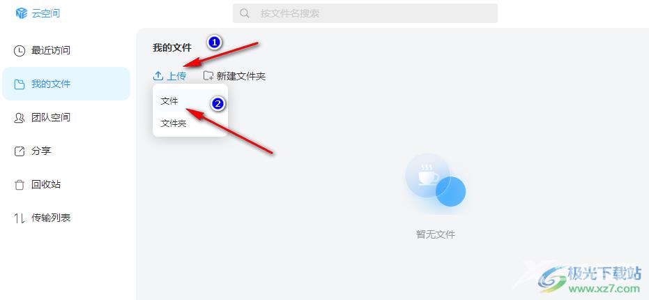 welink上传文件到云空间的方法