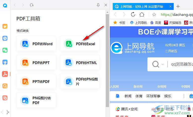 QQ浏览器PDF转Excel的方法