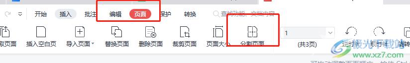 wps对pdf页面进行分割的教程