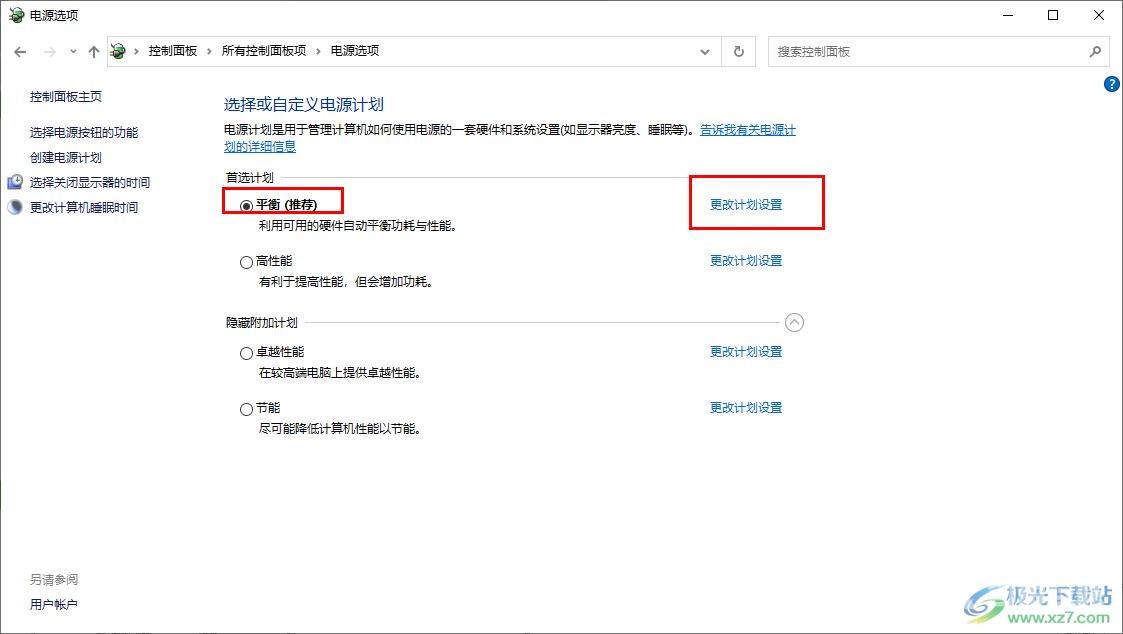 win10关闭cpu自动降频的方法