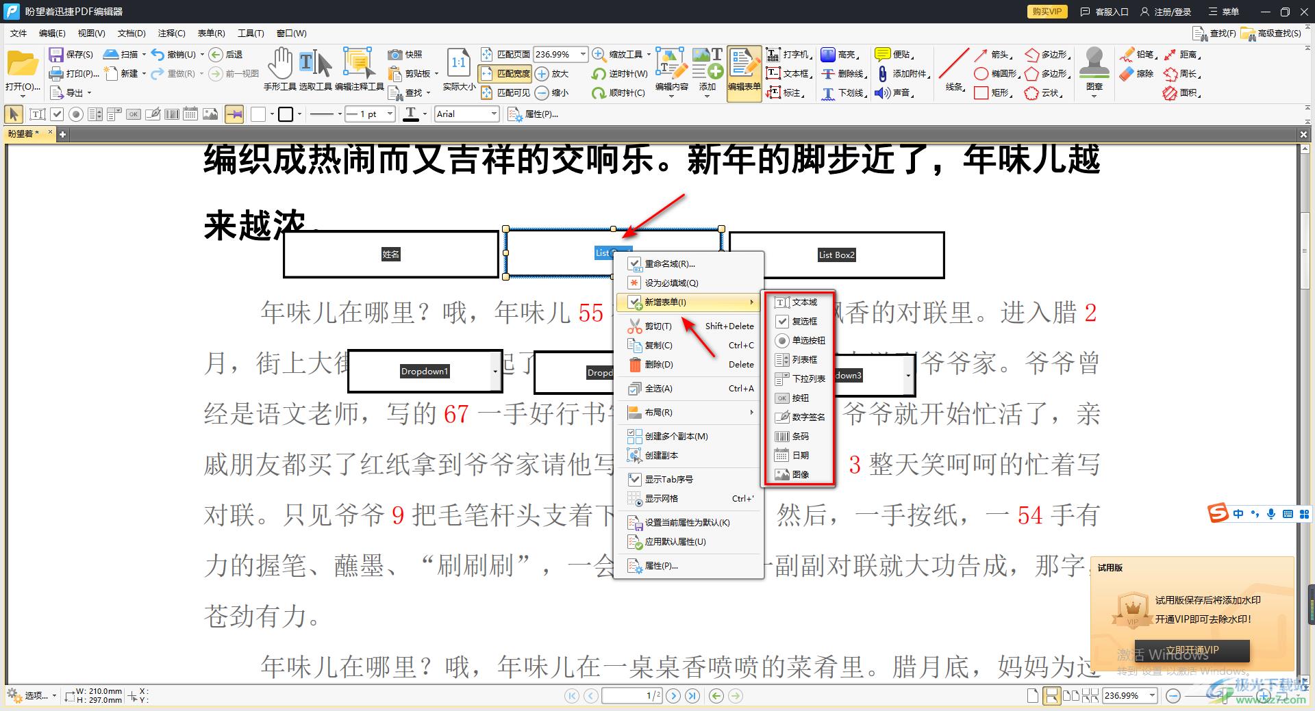 迅捷PDF编辑器插入表单的方法