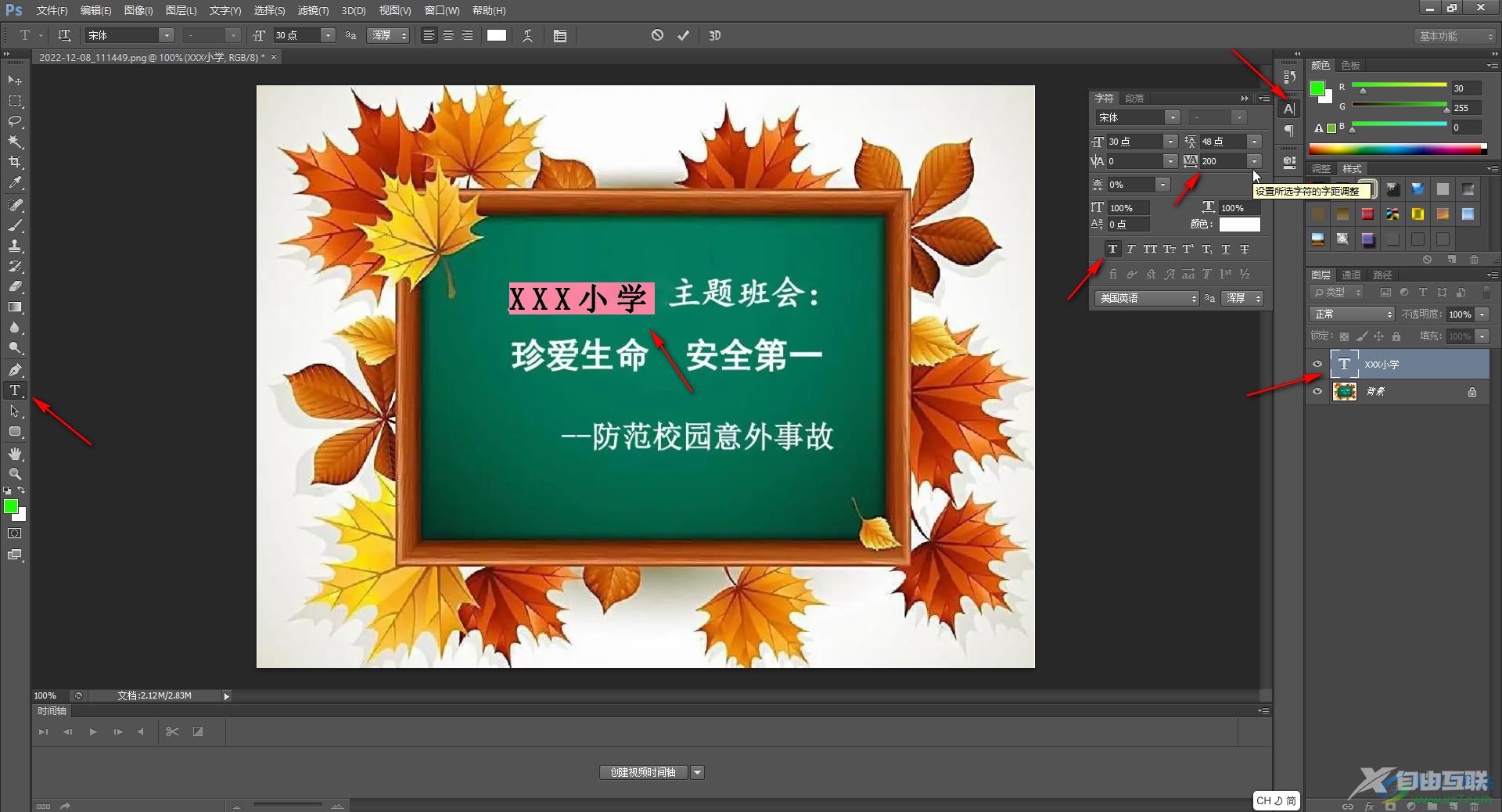 PS编辑文字的方法教程