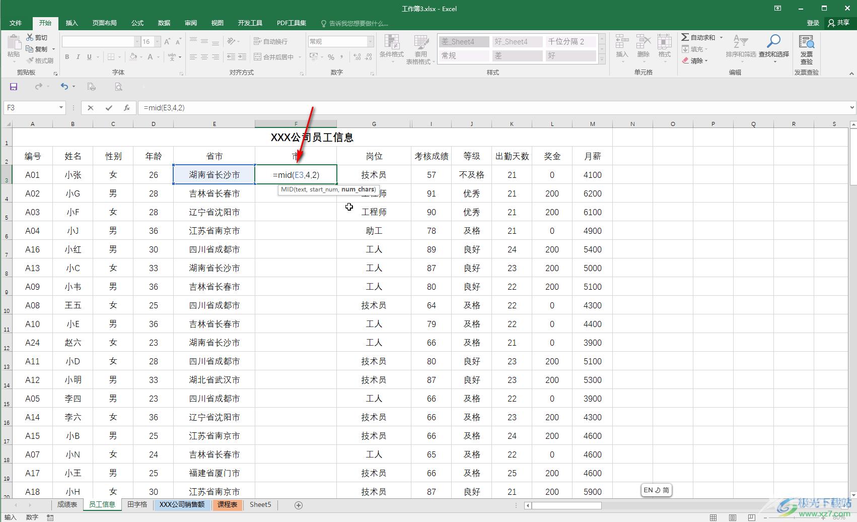 Excel表格提取第几位到第几位之间的数值的方法教程