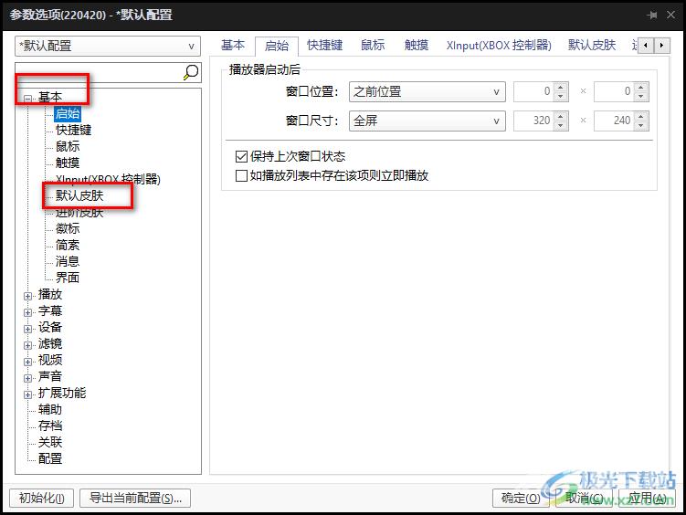 完美解码播放器去掉黑色边框的方法