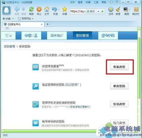 电脑上怎么修改QQ密码？