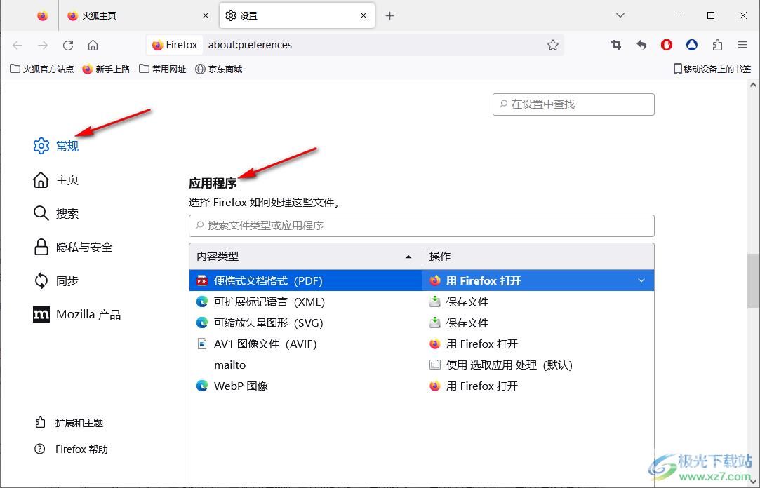 火狐浏览器设置文件打开方式的方法