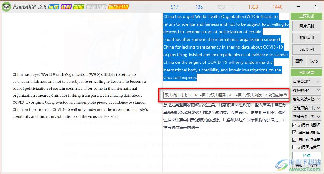 PandaOCR识别英文图片并翻译的方法