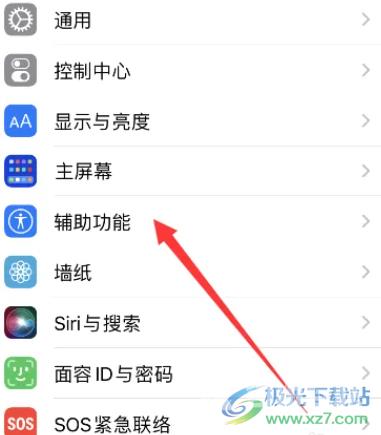 ​iPhone14设置摇动以撤销的教程