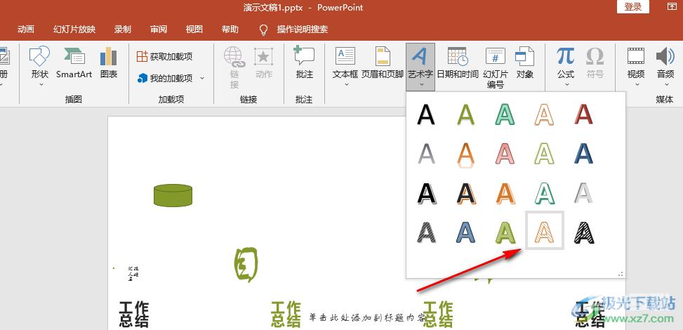 PPT艺术字变为竖排的方法