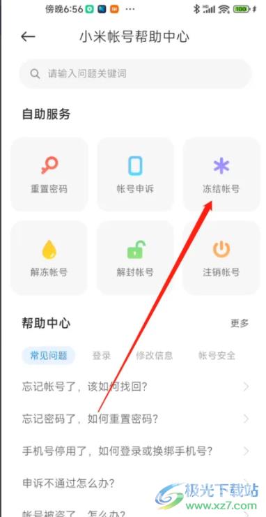 小米13申请冻结账号的教程