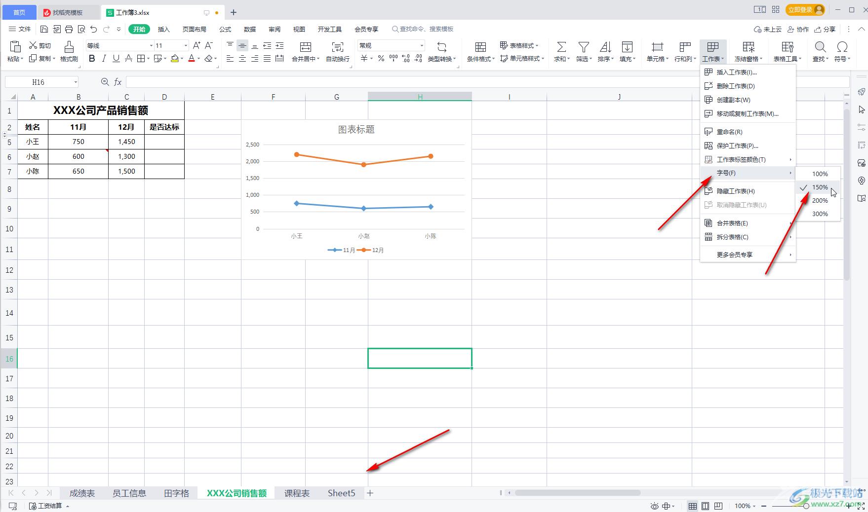 WPS表格修改工作表标签字号的方法教程