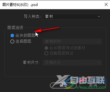 Adobe after effects导入PSD文件的方法教程