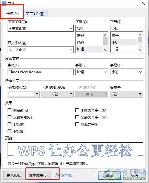 ​wps文档给空心字体填充颜色的教程