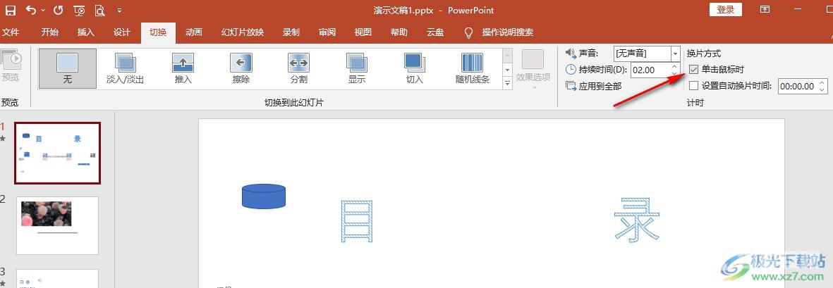 PPT关闭自动播放的方法