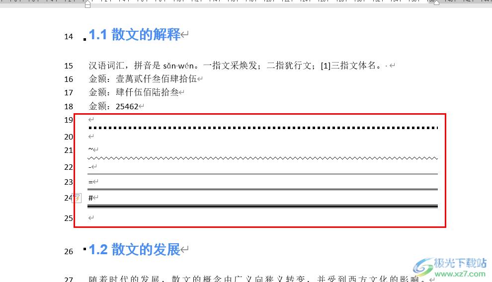 Word添加分割线的方法