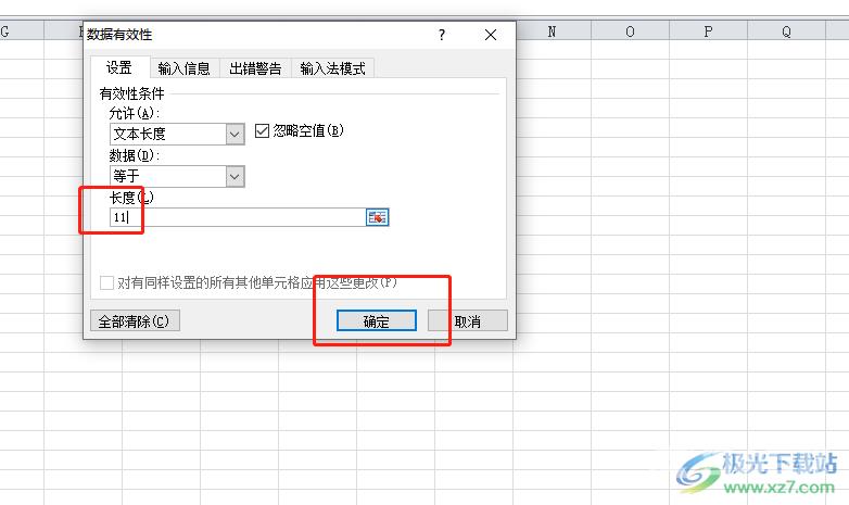 excel限制数据长度的教程