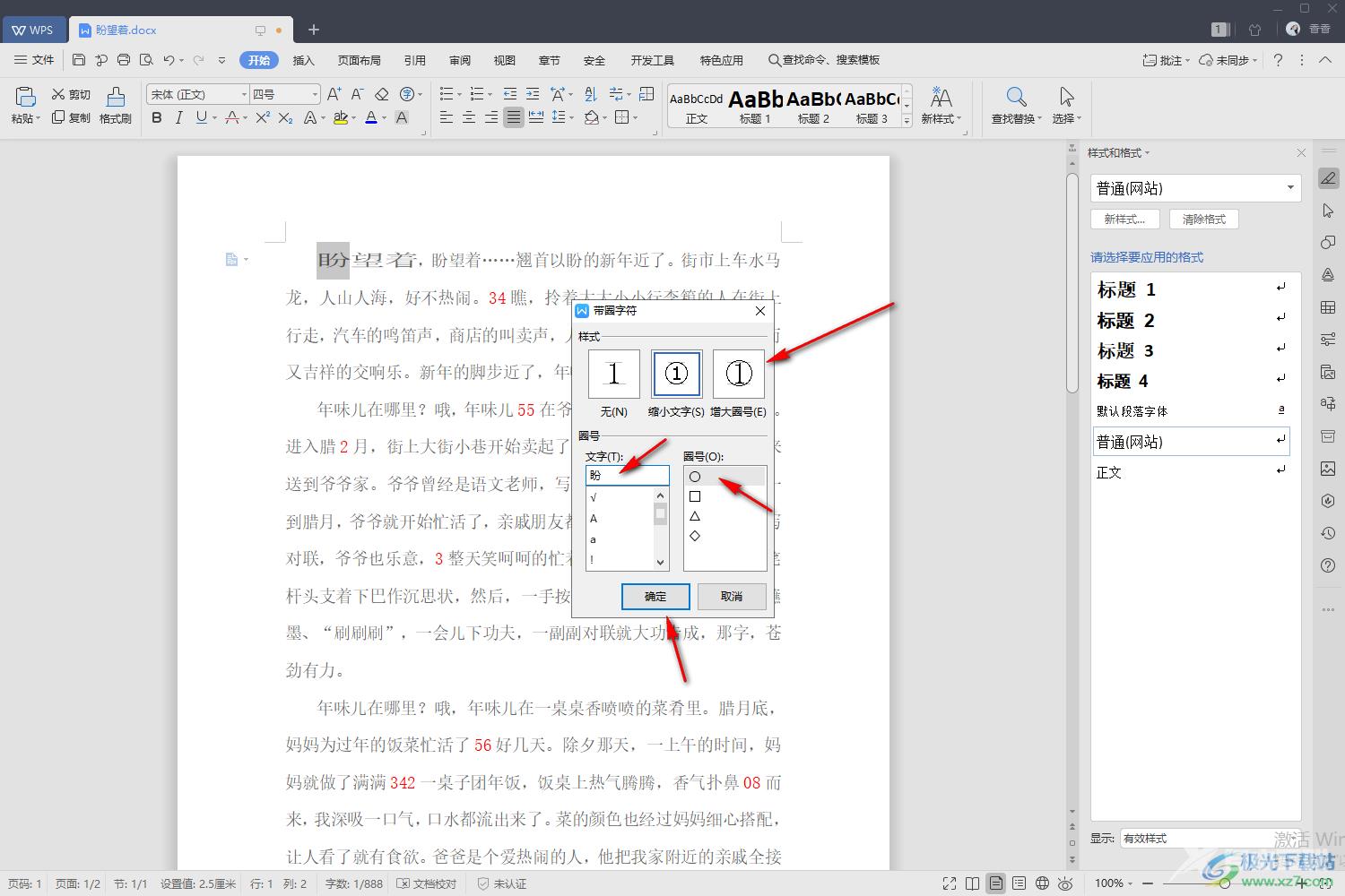 WPS Word把文字设置成带圈字符的方法