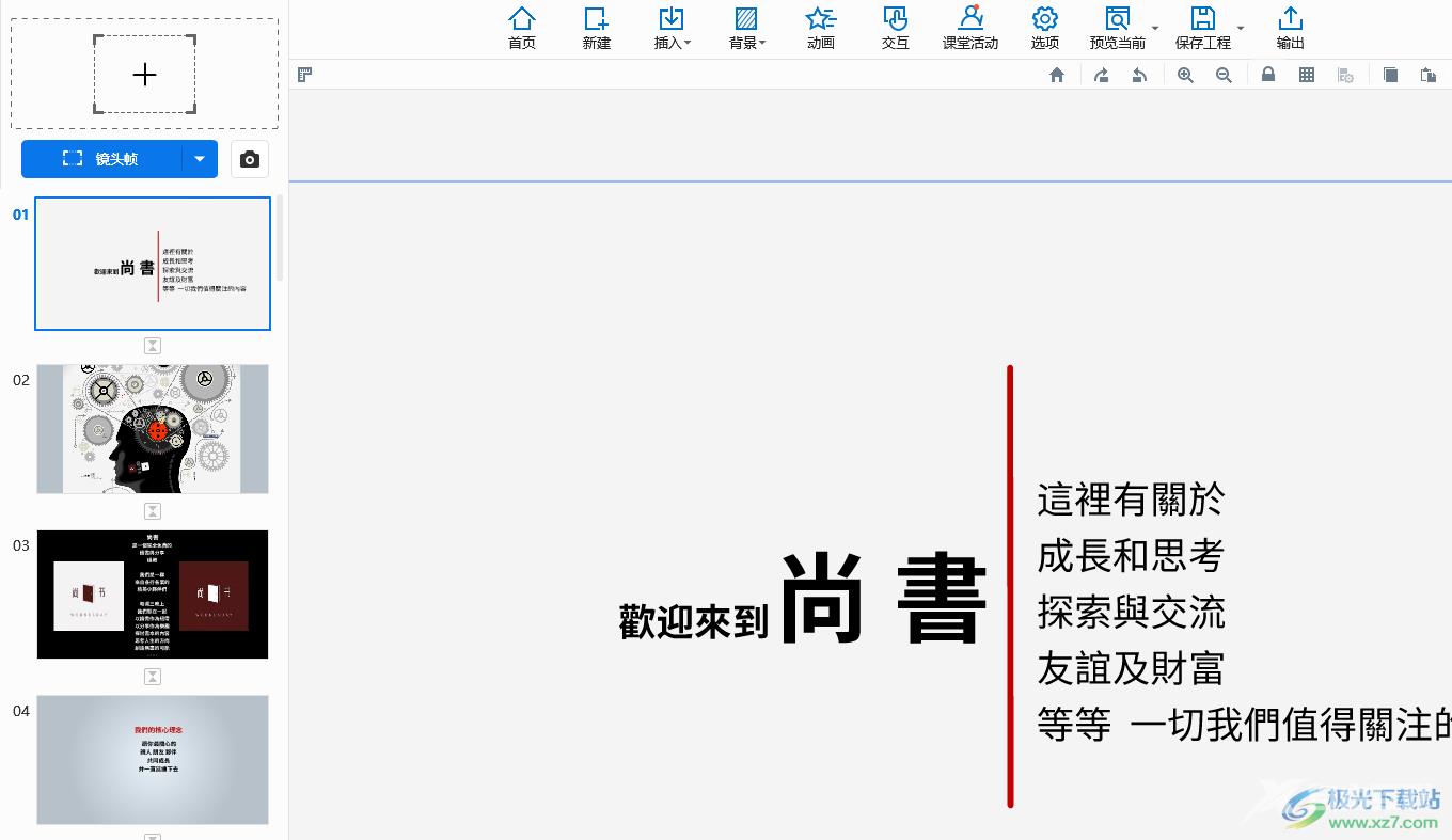 ​focusky设置幻灯片的停留时间的教程