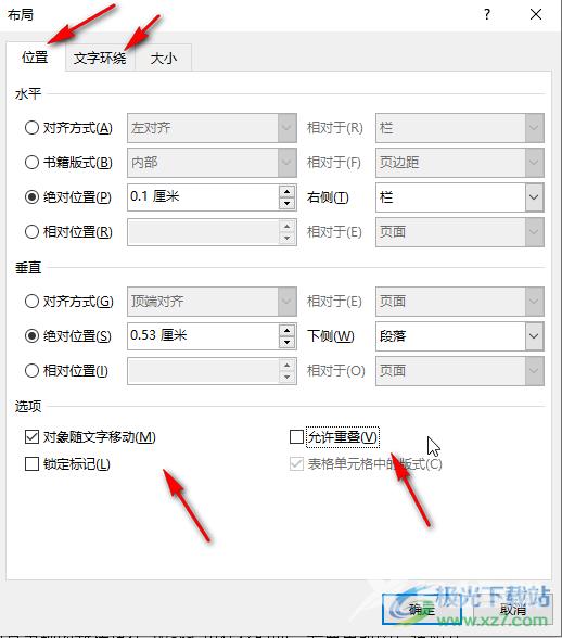 Word文档设置大小尺寸的方法教程