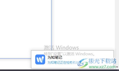 为知笔记更新到最新版本的教程