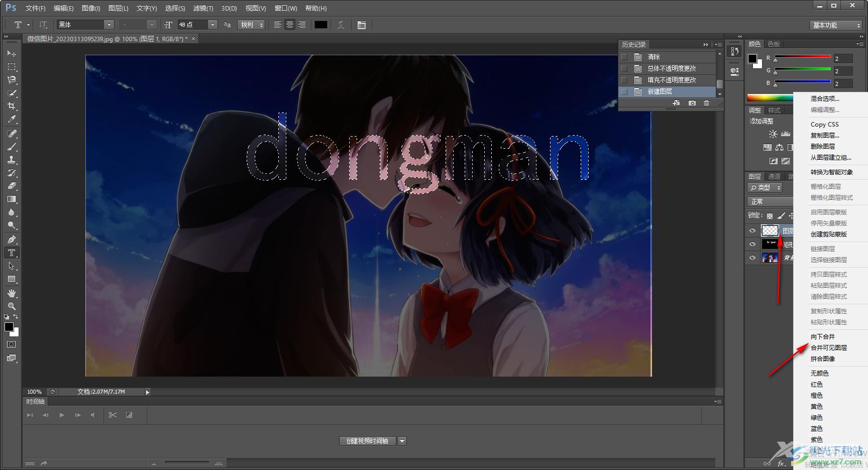 Photoshop合并多个图层的方法
